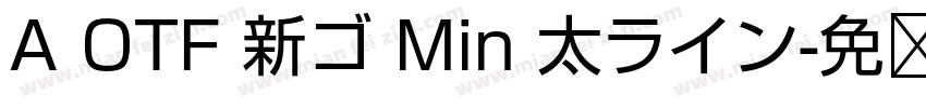 A OTF 新ゴ Min 太ライン字体转换